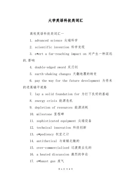 大学英语科技类词汇