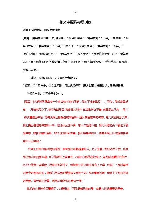 作文构思及审题训练
