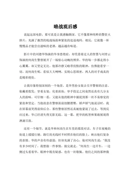 暗战观后感