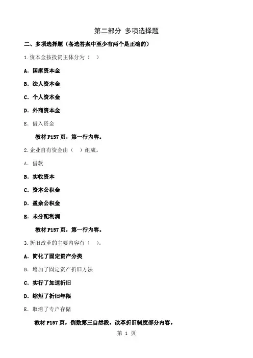 水利工程经济多项选择题37页word