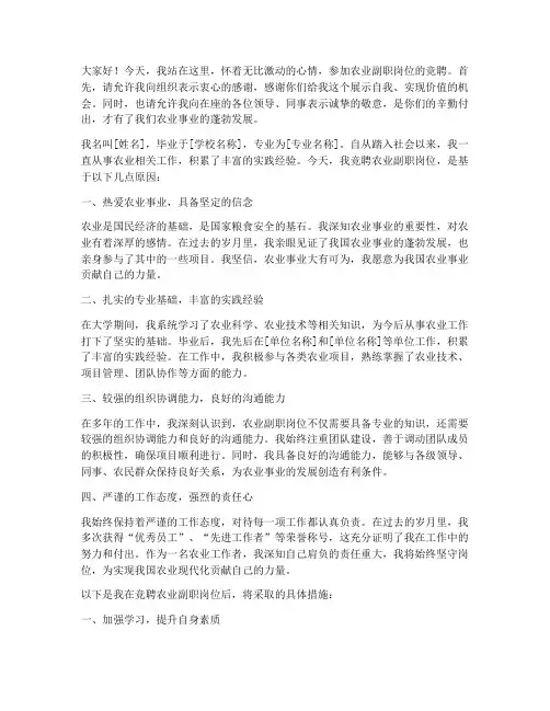 农业副职岗位竞聘演讲稿