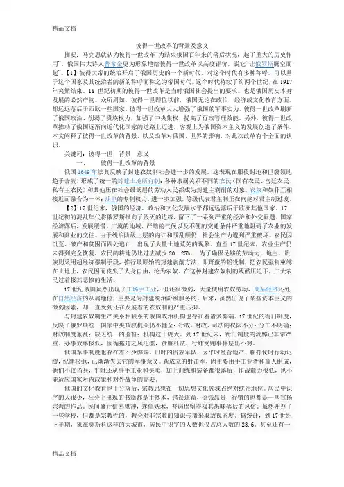 彼得一世改革的背景及意义复习过程