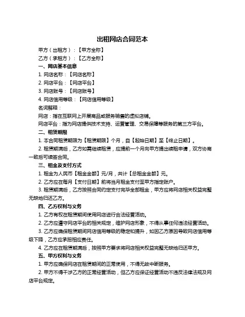出租网店合同范本