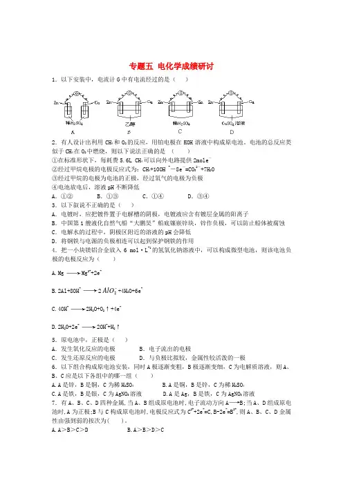 江苏省连东海二中最新高考化学复习专题五电化学问题研究练习含解析苏教版选修6-经典通用宝藏文档
