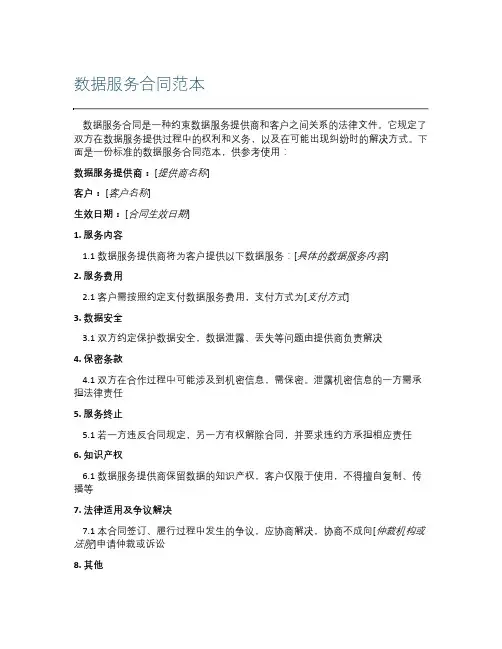 数据服务合同范本