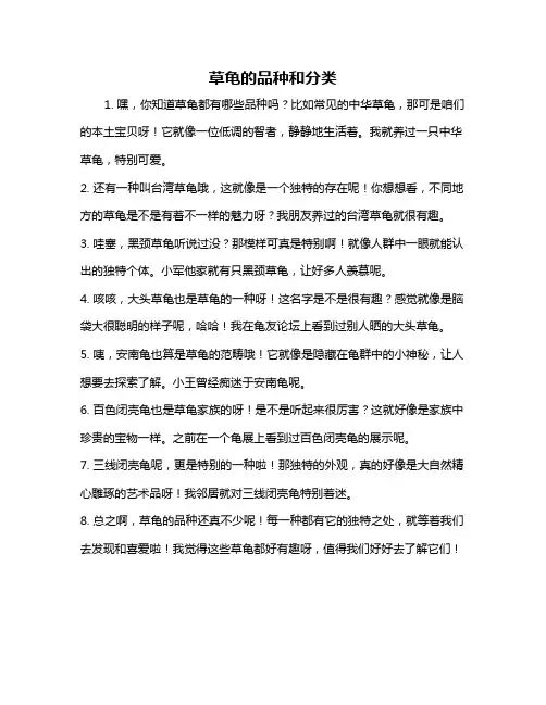 草龟的品种和分类
