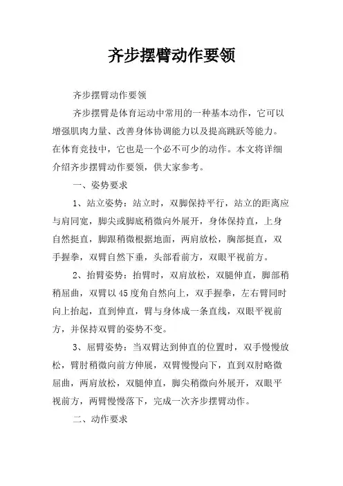 齐步摆臂动作要领