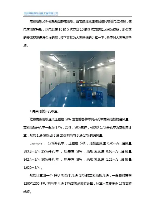 高架地板安装规范