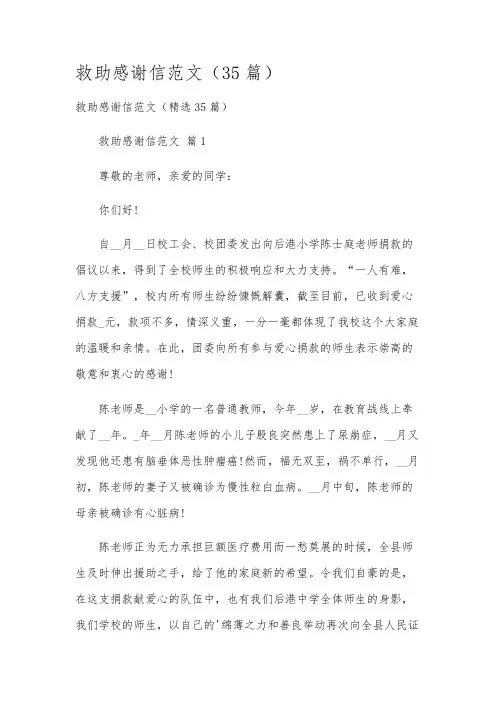 救助感谢信范文(35篇)