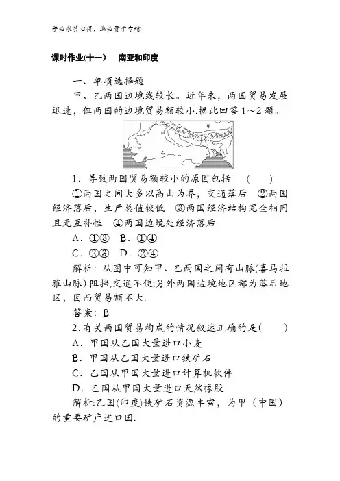 2017-2018学年高中地理区域地理课时作业11南亚和印度含解析