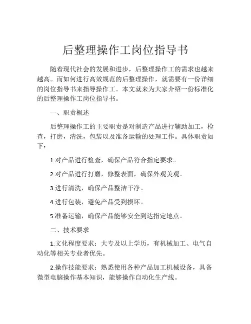 后整理操作工岗位指导书