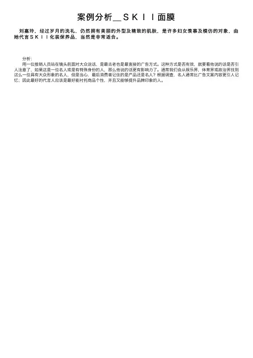 案例分析＿ＳＫＩＩ面膜