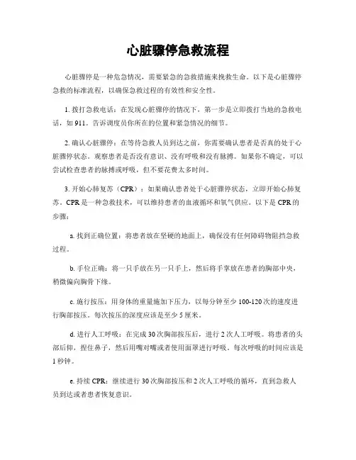 心脏骤停急救流程
