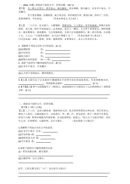 《三峡》课内外对比练习题及答案