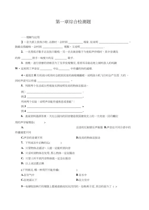 人教版八年级上册第一单元声现象单元综合测试题含答案