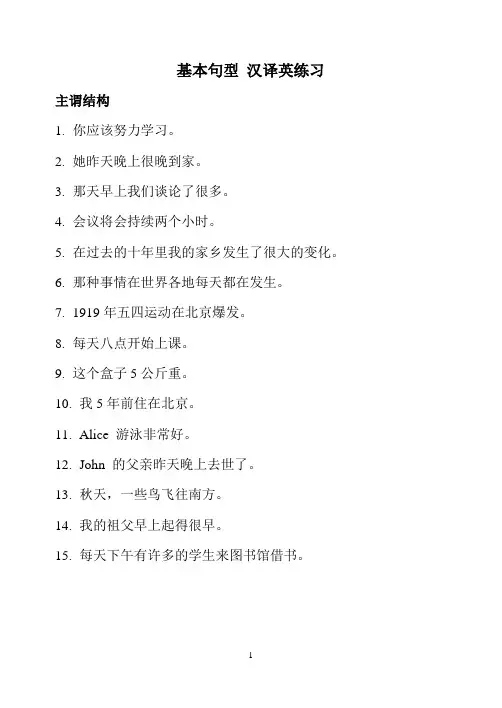 基本句型 汉译英练习