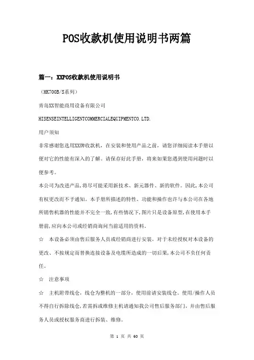 POS收款机使用说明书两篇