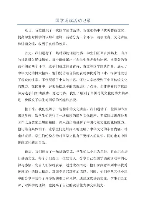 国学诵读活动记录