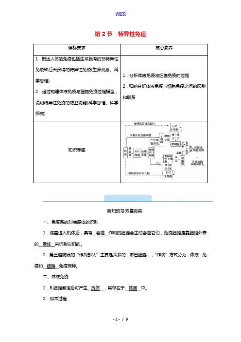 2021_2022学年新教材高中生物第4章免疫调节第2节特异性免疫学案新人教版选择性必修120210