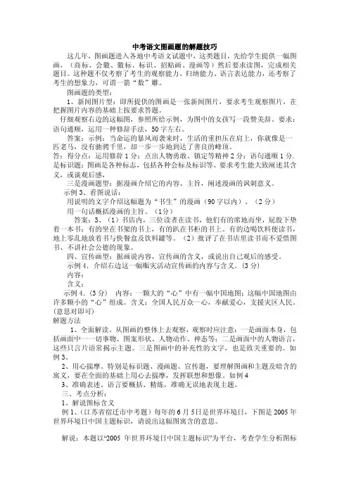 中考语文图画题的解题技巧