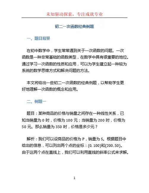 初二一次函数经典例题