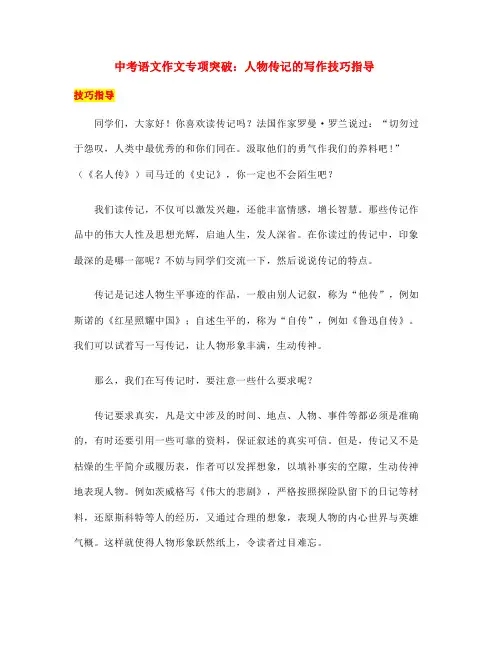 中考语文作文专项突破：人物传记的写作技巧指导