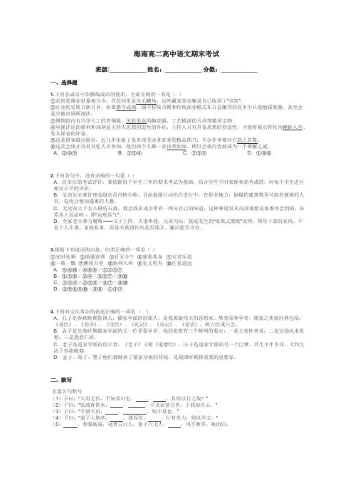 海南高二高中语文期末考试带答案解析
