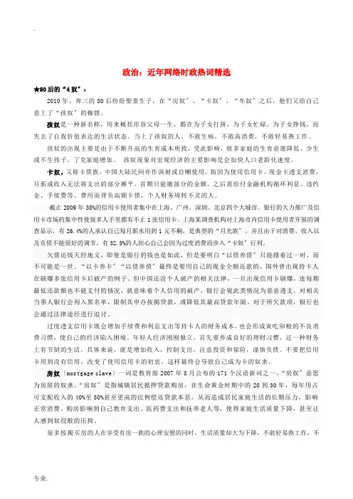 高中政治 近年网络时政热词精选素材