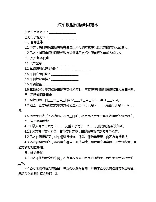 汽车以租代购合同范本