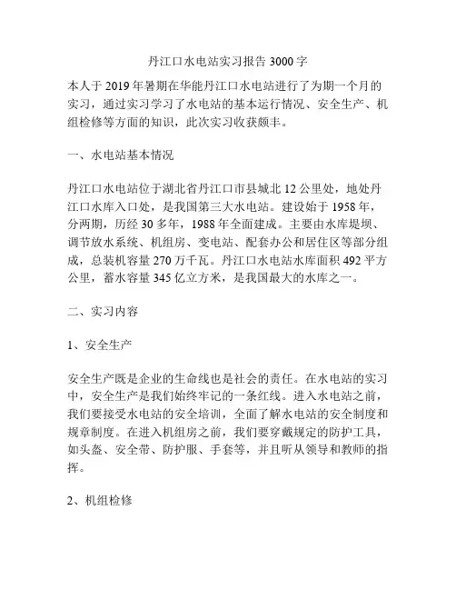 丹江口水电站实习报告3000字