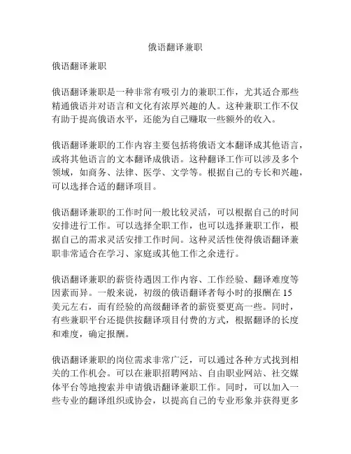 俄语翻译兼职