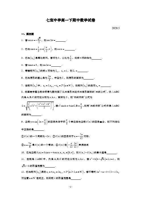 七宝中学高一下期中详解(2020.5)