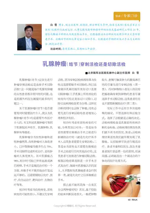 乳腺肿瘤（结节）穿刺活检还是切除活