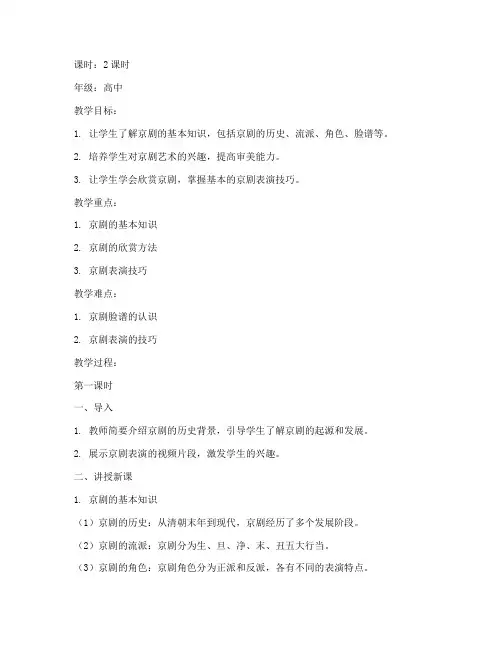 京剧大学教案