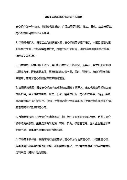 2023年离心机行业市场分析现状