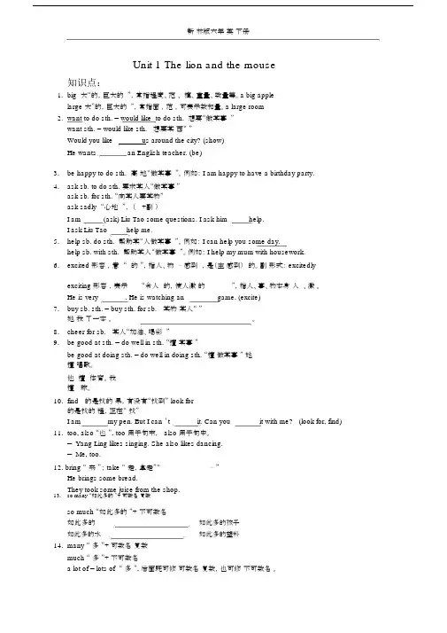 (完整版)新译林6BUnit1-3复习及练习.docx