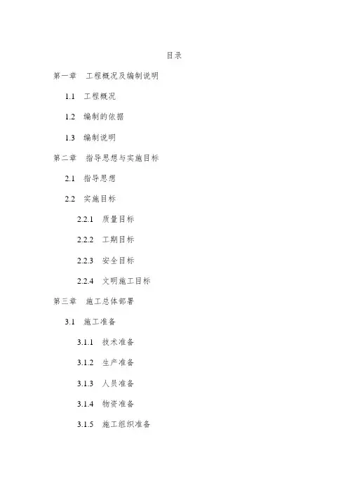 河道施工组织设计方案word版范本