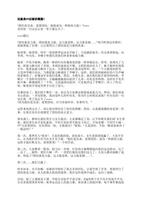这就是00后演讲稿5篇