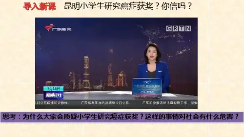 人教版八年级道德与法治上册第四课诚实守信ppt课件