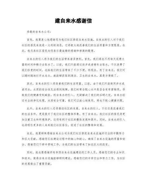 建自来水感谢信 (3)