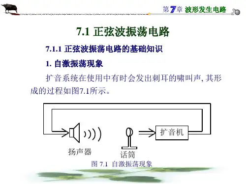 第7章模拟电子技术周雪