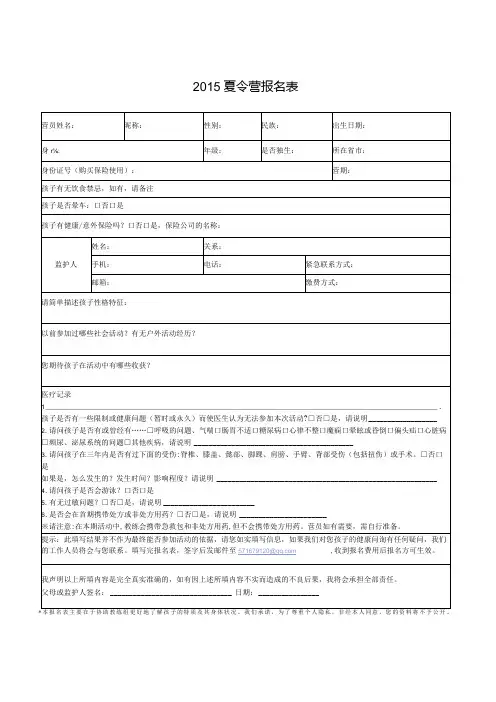 夏令营报名表