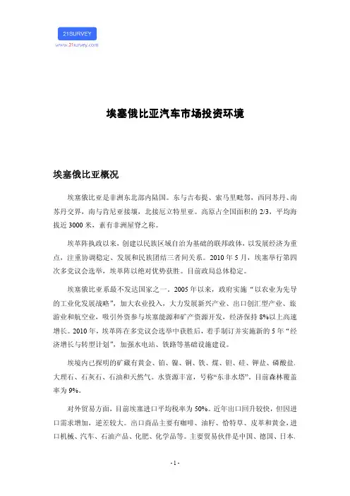 埃塞俄比亚汽车市场投资环境