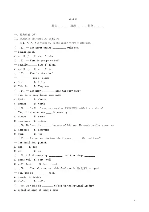 (人教版)新目标七年级下英语unit2测试题(有答案)