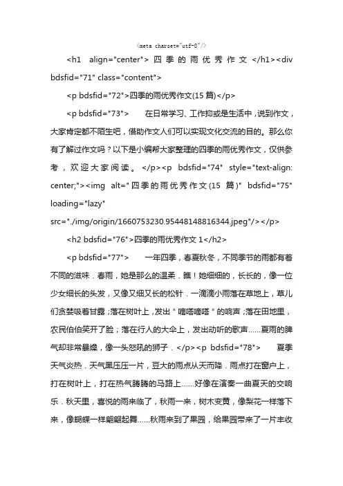 四季的雨优秀作文