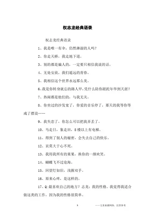 权志龙经典语录_经典语录