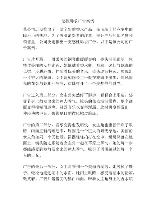 感性诉求广告案例