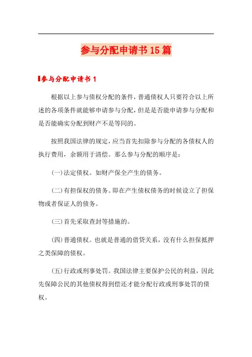 参与分配申请书15篇