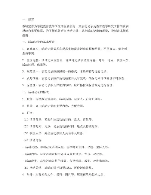 教研室活动记录规范指