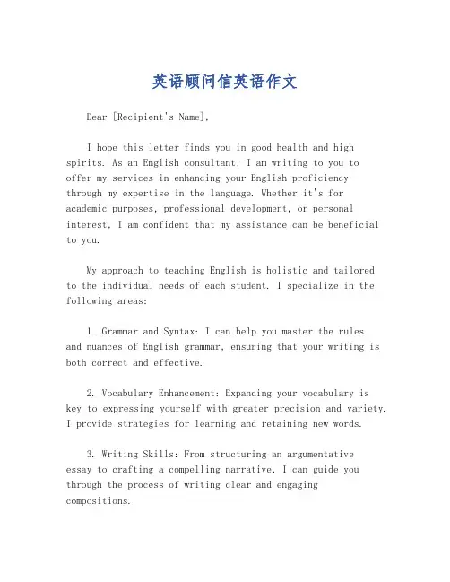 英语顾问信英语作文